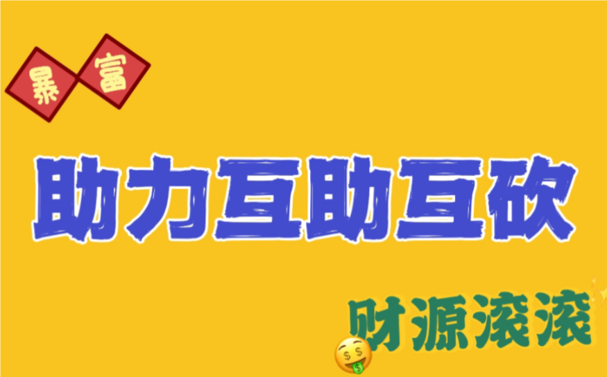 拼多多助力帮别人是否存在风险引发热议