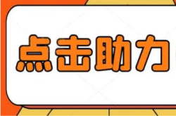 拼多多助力群，助你轻松购物狂欢！（拼多多助力群最新）