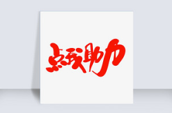 拼多多现金助力打不开？别慌！超实用技巧帮你轻松解决！（拼多多现金助力打不开怎么回事）